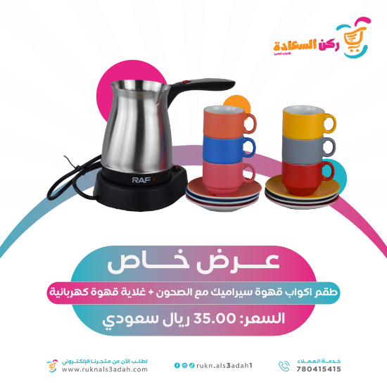 صورة عرض خاص
