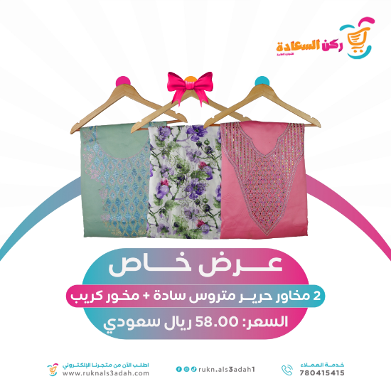 صورة عرض خاص