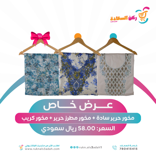 صورة عرض خاص