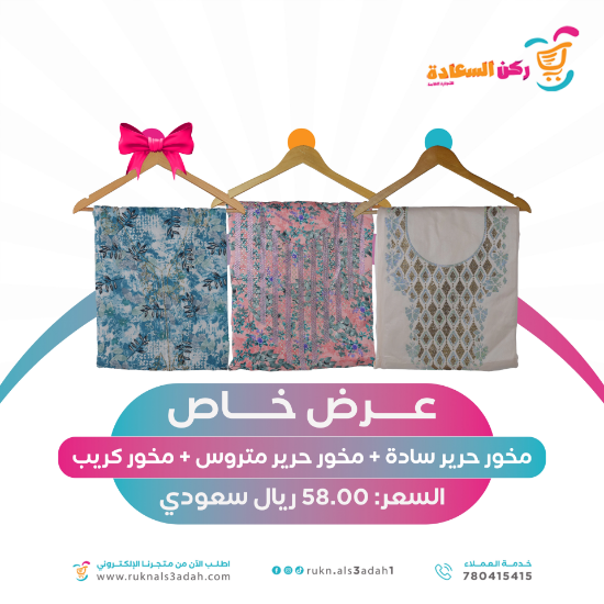 صورة عرض خاص