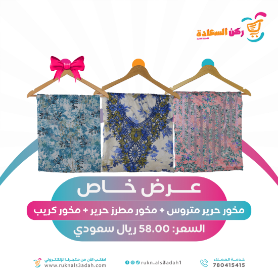 صورة عرض خاص