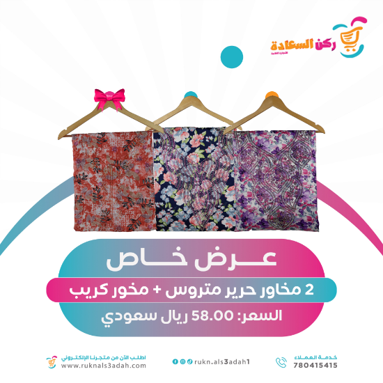 صورة عرض خاص