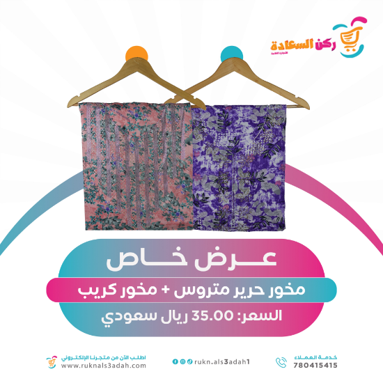 صورة عرض خاص