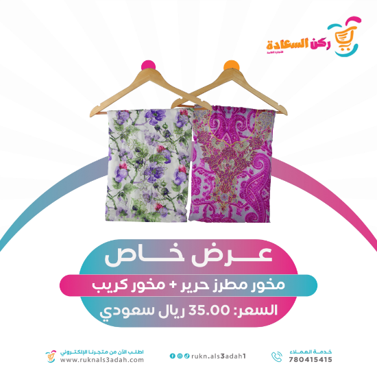 صورة عرض خاص