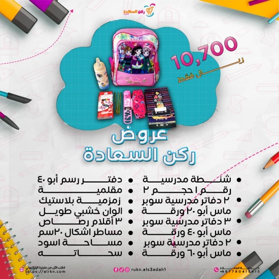 صورة عرض العودة للمدارس رقم 2