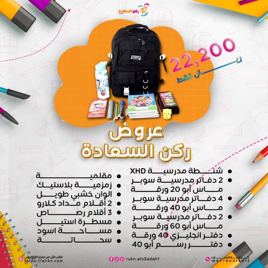 صورة عرض العودة للمدارس رقم 4