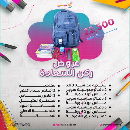 صورة عرض العودة للمدارس رقم 5