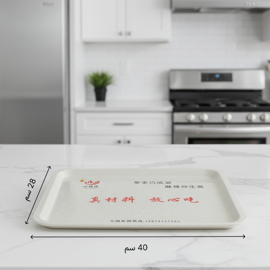 صحن تقديم للمناسبات العائلية.