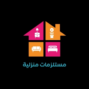 عرض منتجات القسم ب مستلزمات منزلية صورة لقسم مستلزمات منزلية