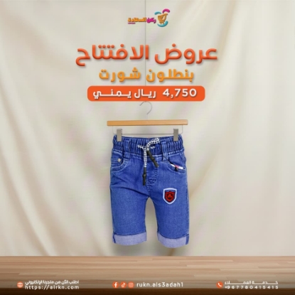 صورة بنطلون شورت 2-12