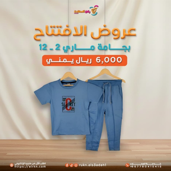 صورة بجامة ماري 2 - 12