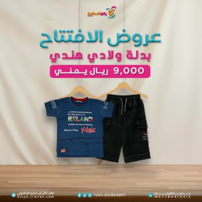 صورة بدلة ولادي هندي 255K