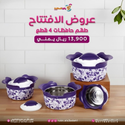 صورة طقم حافظات 4 قطع