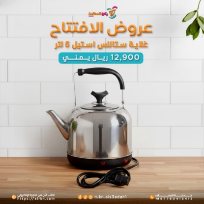 صورة غلاية ستانلس استيل 5 لتر