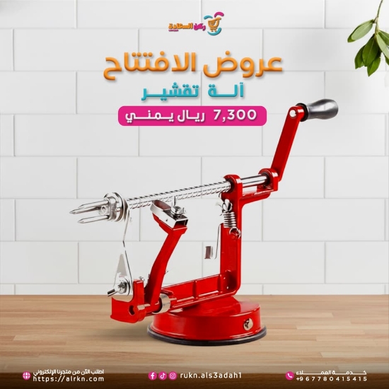 صورة الة تقشير