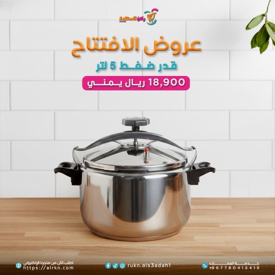 صورة قدر ضغط 5 لتر kaisa villa موديل KV-905