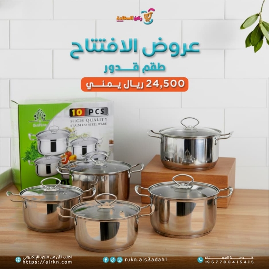 صورة طقم قدور موديل A075