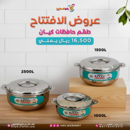 صورة طقم حافظات كيان 1000/1500/2500