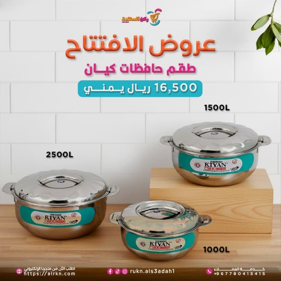 صورة طقم حافظات كيان 1000/1500/2500