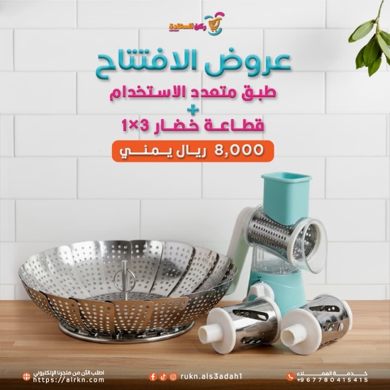 صورة طبق متعدد الاستخدام + قطاعة خضار 3*1