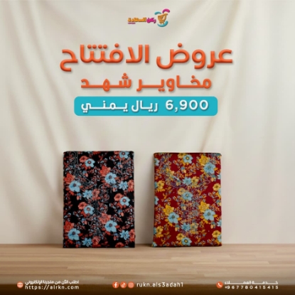 صورة مخاوير شهد 1