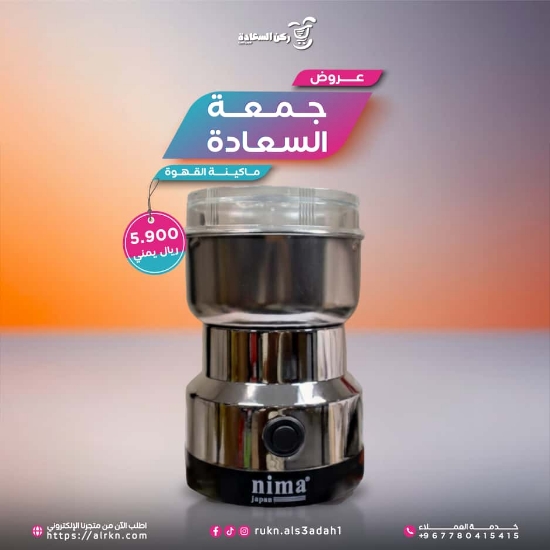 صورة عروض جمعة السعادة