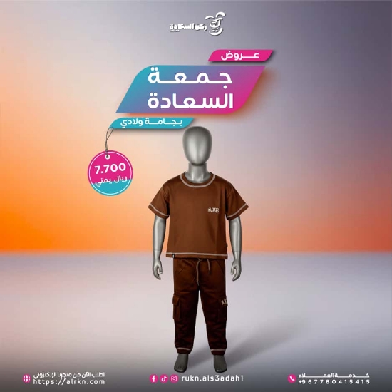 صورة عروض جمعة السعادة