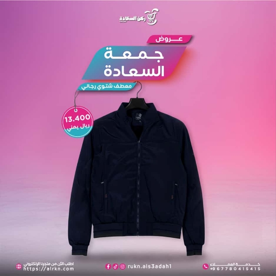 صورة عروض جمعة السعادة