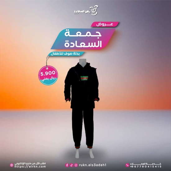 صورة عروض جمعة السعادة