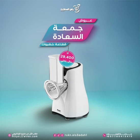 صورة عروض جمعة السعادة