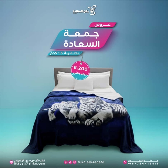 صورة عروض جمعة السعادة