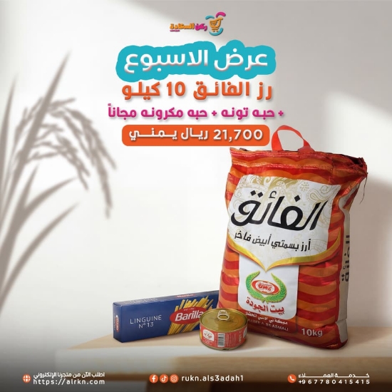 صورة عرض الاسبوع