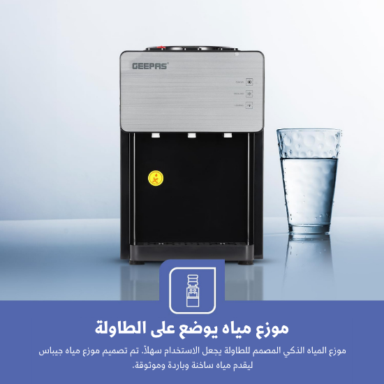 صورة برادة ماء مكتبي جيباس موديل GWD17044