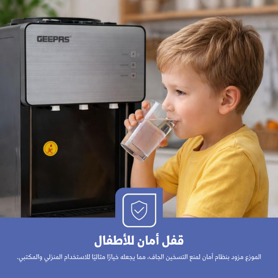 صورة برادة ماء مكتبي جيباس موديل GWD17044