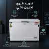 صورة ثلاجة حوض جيباس 300 لتر موديل GCF3006WAH