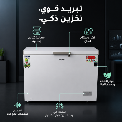 صورة ثلاجة حوض جيباس 300 لتر موديل GCF3006WAH