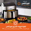 صورة مقلاة هوائية 7,5 لتر جيباس موديل GAF37530UK