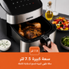 صورة مقلاة هوائية 7,5 لتر جيباس موديل GAF37530UK