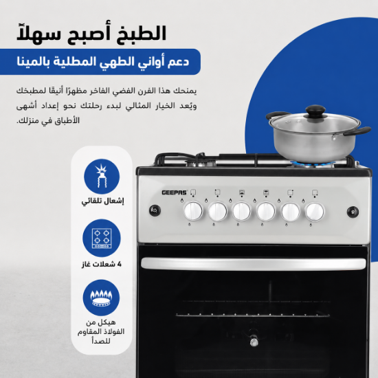 صورة فرن غاز 4 عيون جيباس موديل GCR5050NPST