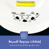 صورة مروحة جيباس جلاسي 12 هنش قابلة للشحن موديل GF21118