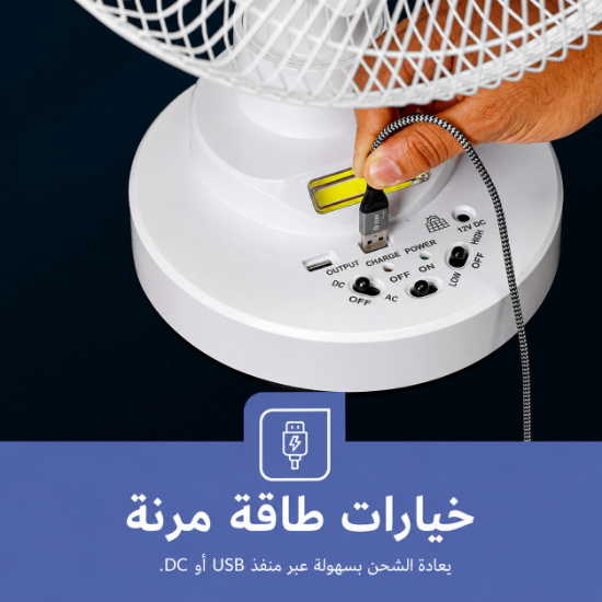 صورة مروحة جيباس جلاسي 12 هنش قابلة للشحن موديل GF21118