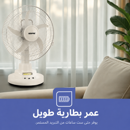 صورة مروحة جيباس جلاسي 12 هنش قابلة للشحن موديل GF21118