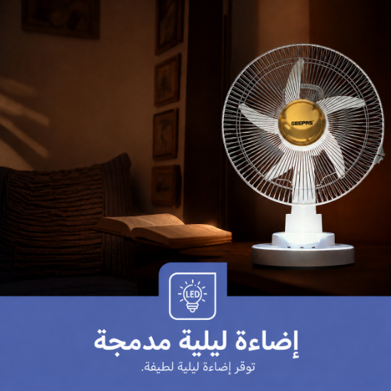 صورة مروحة جيباس جلاسي 12 هنش قابلة للشحن موديل GF21118