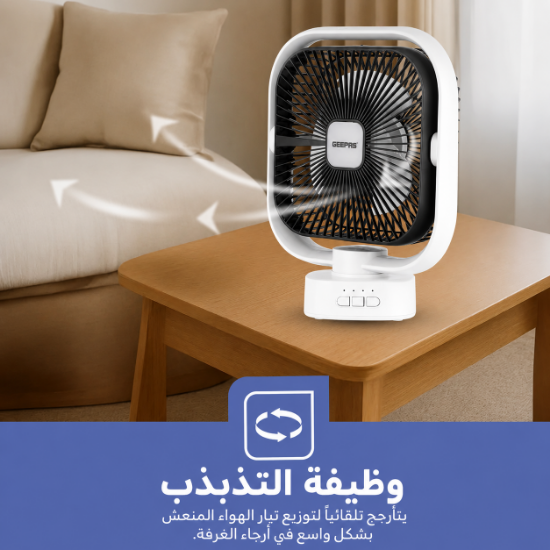 صورة مروحة جيباس جلاسي 8 هنش قابلة للشحن موديل GF21122