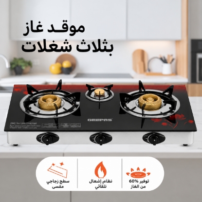 صورة موقد غاز 3 عيون جيباس سطح زجاجي مقوى موديل GGC31012