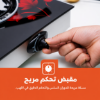 صورة موقد غاز 3 عيون جيباس سطح زجاجي مقوى موديل GGC31012