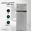 صورة ثلاجة جيباس بابين 240 لتر موديل GRF2400SXE