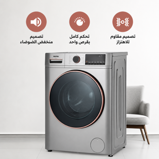 صورة غسالة ملابس امامي اوتوماتيك جيباس 8 كجم موديل GWMF8140SRG
