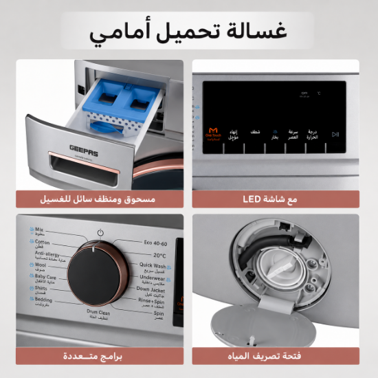 صورة غسالة ملابس امامي اوتوماتيك جيباس 8 كجم موديل GWMF8140SRG