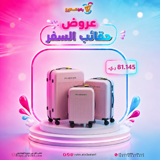 صورة طقم شنط سفر 3 قطع 3330-2